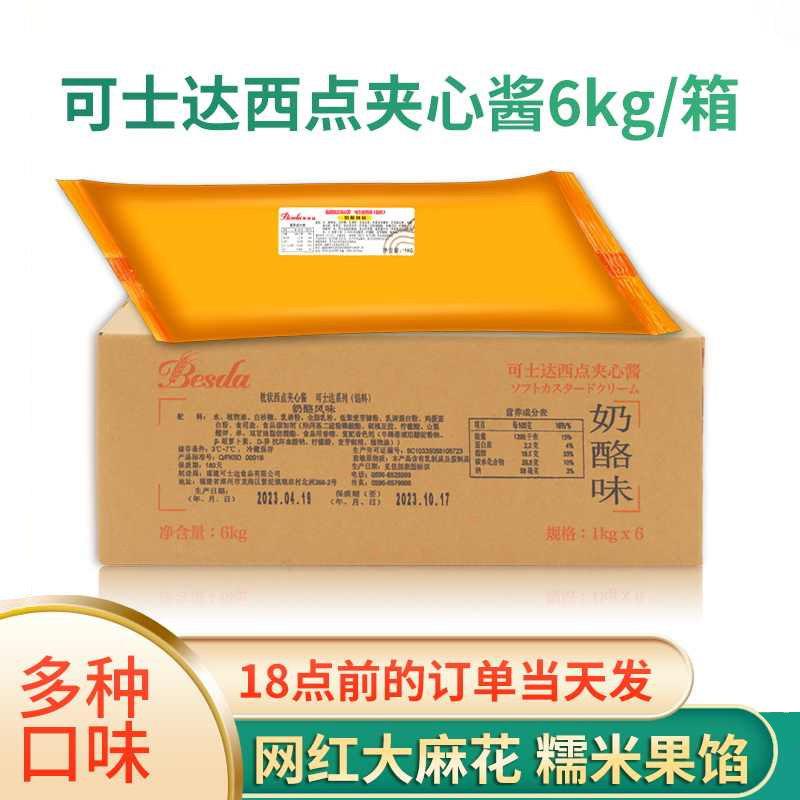 法焙仕卡仕达酱 可丝达馅料 贝丝达奶酪日式酸奶蛋奶味爆浆原料图片