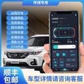 适用传祺GA4GA6GA8GS4GS8GM6GM8手机控车数字钥匙全球远程启动