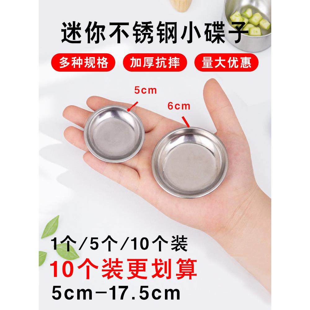 迷你碟不锈钢小碟子小铁盘小号小盘子酱料碟平底调味碟蘸料碟味碟,餐饮具,碟,淘宝优惠券,粉丝福利购,淘宝优惠卷