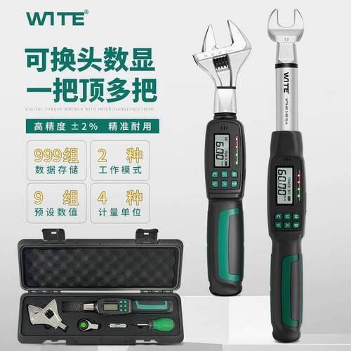唯特WITE可换头开口电子数显扭力扳手可调活动头力矩扭矩高精度测