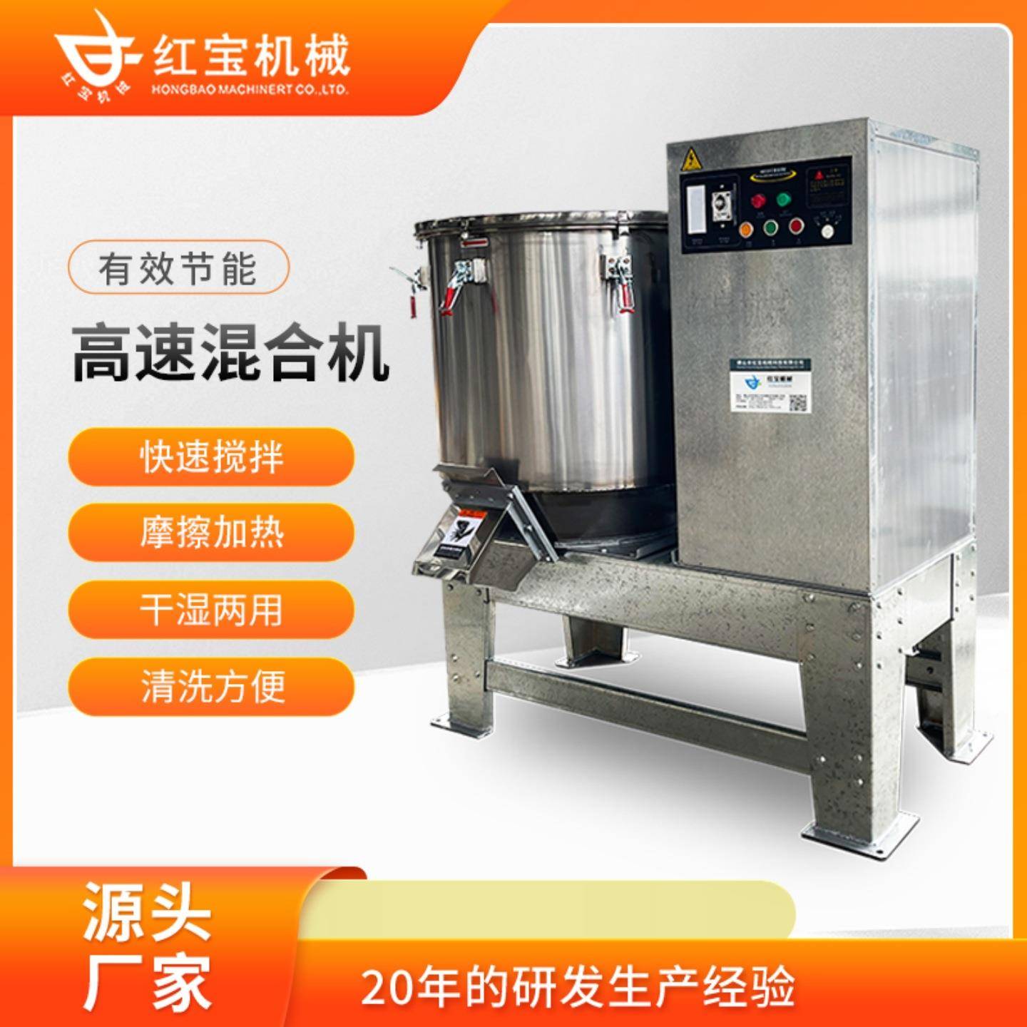高速混色机颗粒摩擦加热干燥混料机不锈钢粉末注塑拌料混合搅拌机