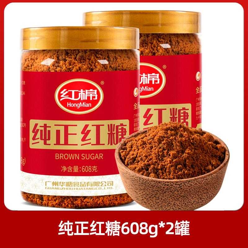 正宗红棉红糖粉608g罐装纯正甘蔗糖老红糖馒头女生煮姜茶官方正品