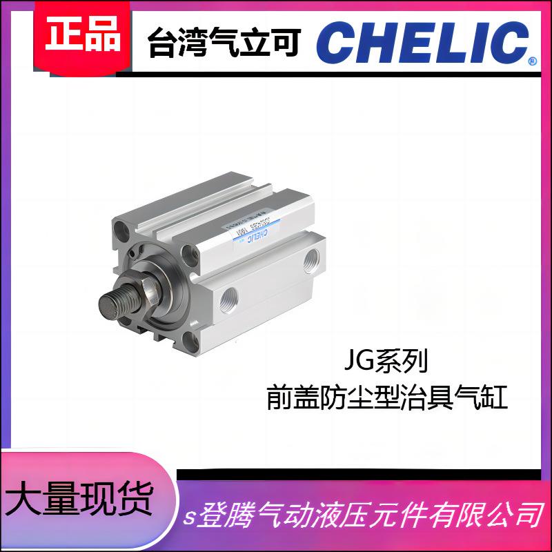 气立可治具气缸JG 80*5-S 10 15 20 25 30 40 50 65 75 90 115-S
