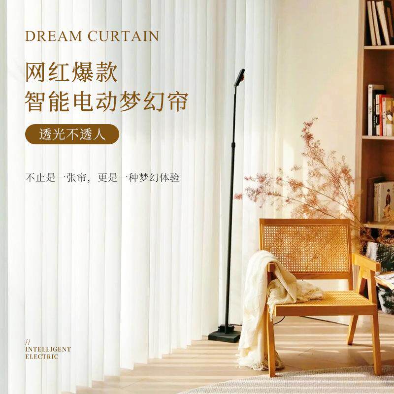 网红电动梦幻帘智能语音客厅落地窗半遮光纱帘垂直竖百叶梦幻窗帘