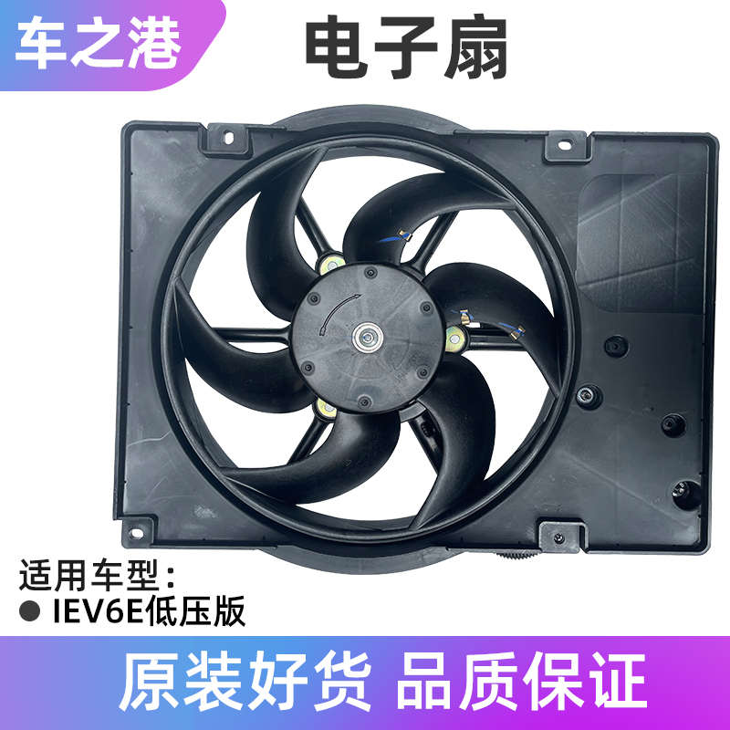 适配江淮IEV6E电子扇总成原装空调水箱散热器风扇叶电机控制器