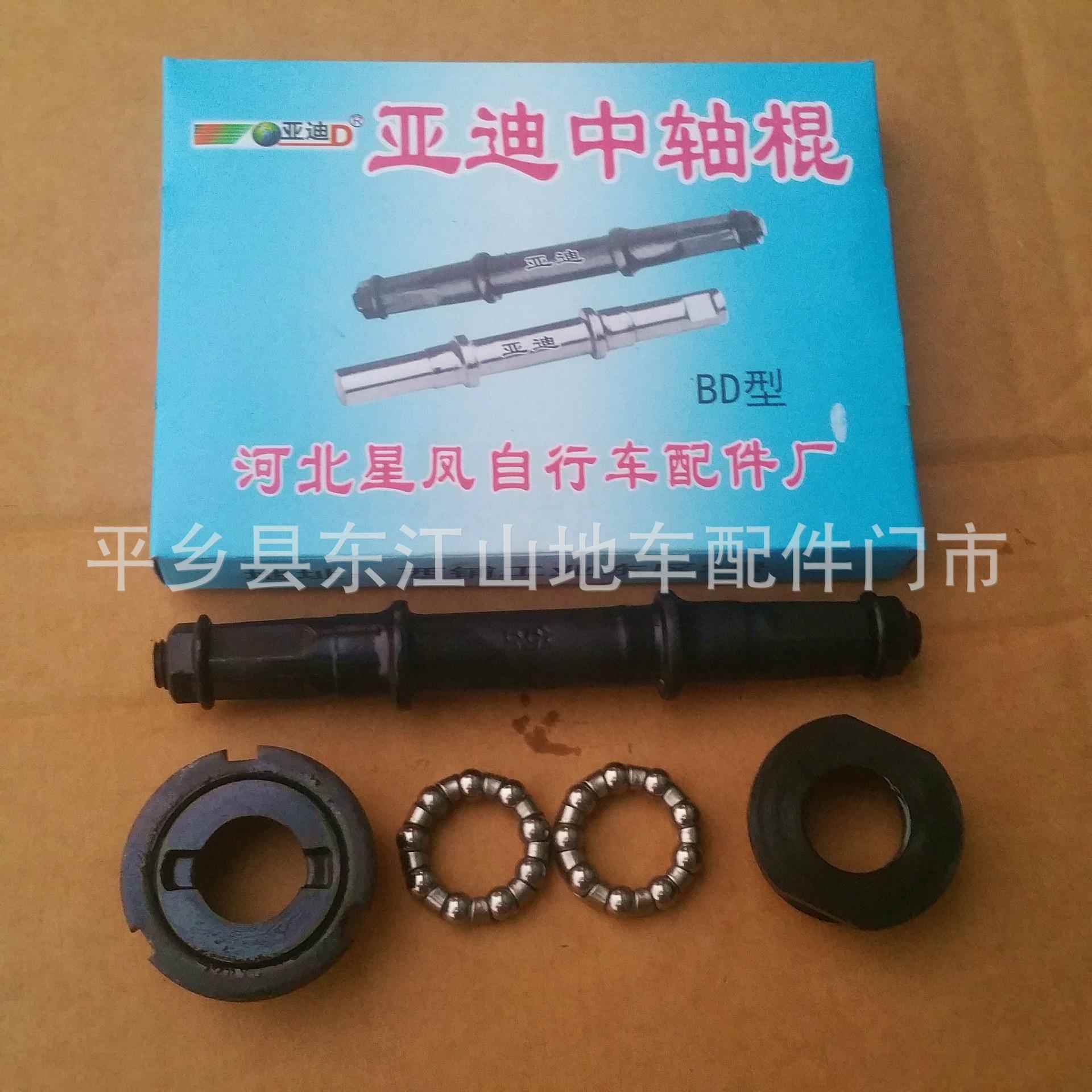 销售亚迪牌中轴 山地车中轴 自行车中轴套件/D型中轴/全套中轴