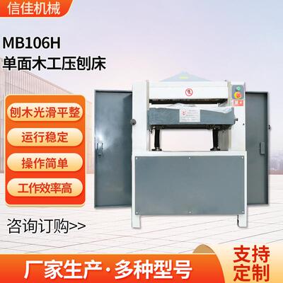 台式压刨木工机床MB106H单面平刀木工压刨床实木板材用