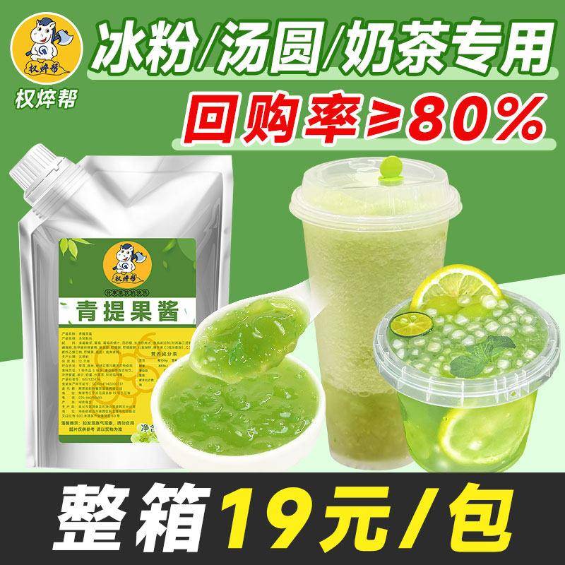 权焠帮青提果酱商用青葡萄酱茉莉青提果酱冰粉奶茶店专用果茸浓浆