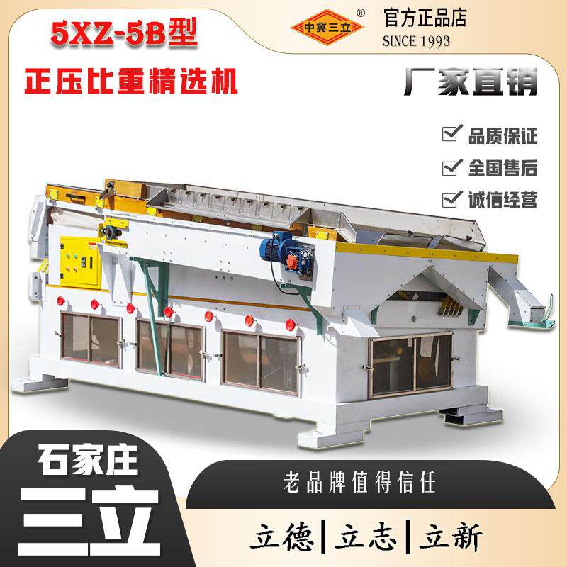 辣椒籽正压比重式精选机霉变秕粒秸秆密度分离筛选设备
