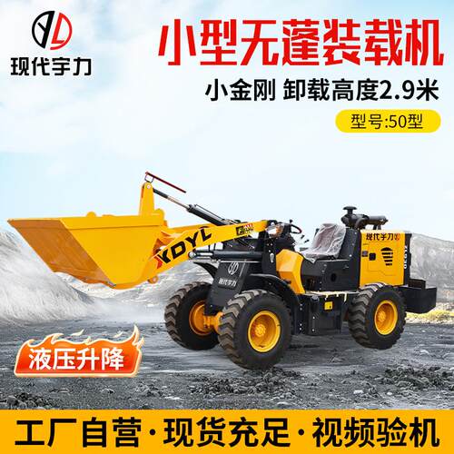 50型小型无蓬装载机卸载高度2.9米小金刚建筑工程养殖场装载机