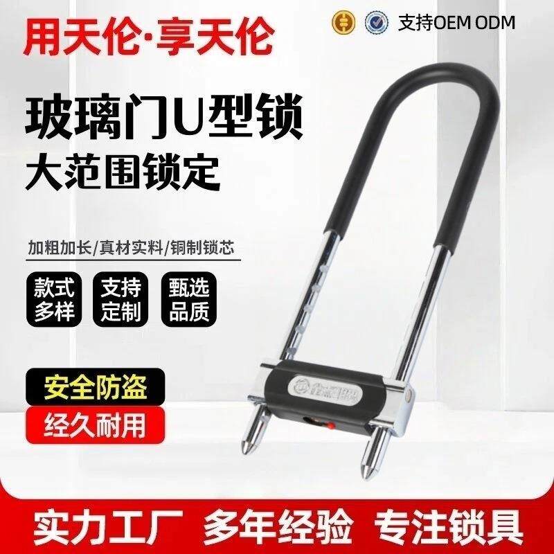 u型玻璃门插锁店面商铺双开门防盗锁家庭防护坚固可靠锁具