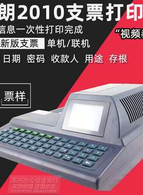 惠朗支票机HL2010银行票据支票日期收款人金额用途背书进账单打印