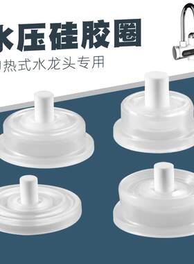 即热式水龙头水压硅胶圈电热龙头漏水维修配件密封硅胶垫圈通用型
