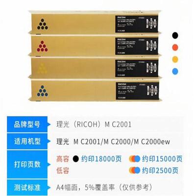 QGSO理光MPC2011sp碳粉C2503 C2504 C2003 imc2000原装打印机粉盒