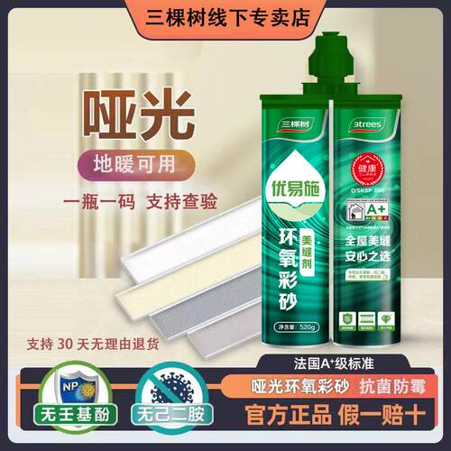 三棵树优易施环氧彩砂瓷砖地砖家用卫生间专用防水防霉填缝剂