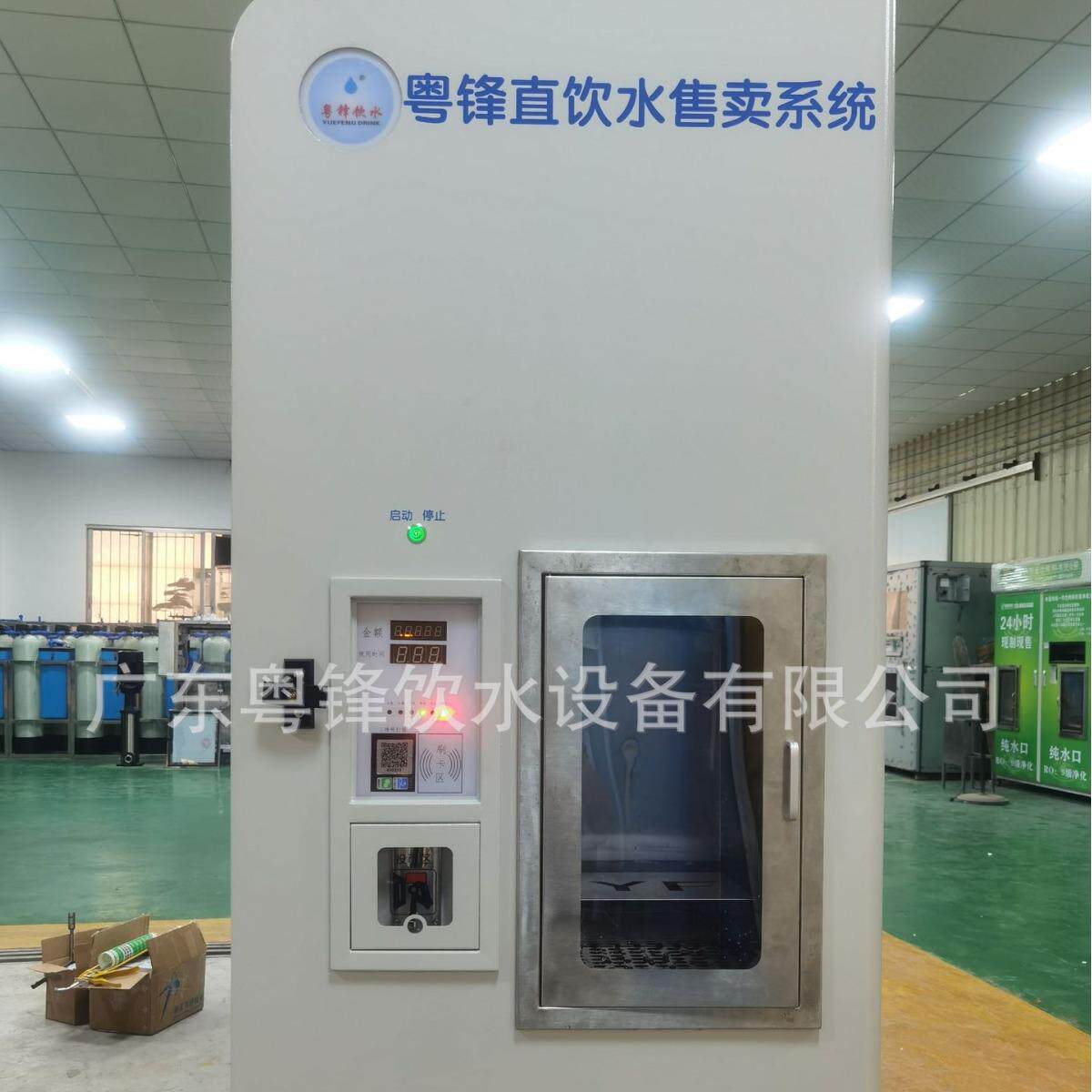自动售水机社区纯净水售卖机投币纸币售水机移动支付直饮水机