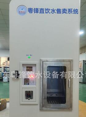 自动售水机社区纯净水售卖机投币纸币售水机移动支付直饮水机