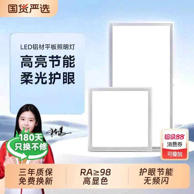 卫生间集成吊顶嵌入式浴室厨房天花平板灯30×60客厅厨卫吸顶灯