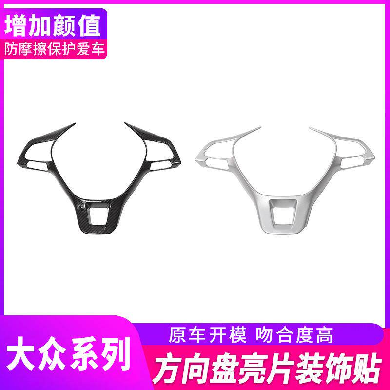 适用途昂方向盘亮片连体途锐途观L凌渡探歌探岳改装内饰贴片