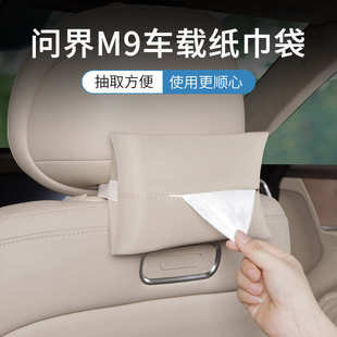 问界M5M7M8M9ultra汽车纸巾盒悬挂式 适用25款 纸巾袋抽纸盒批发