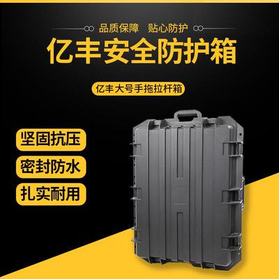 亿丰YF6548电脑仪器安全防护工具箱摄影相机设备防震防水拉杆箱