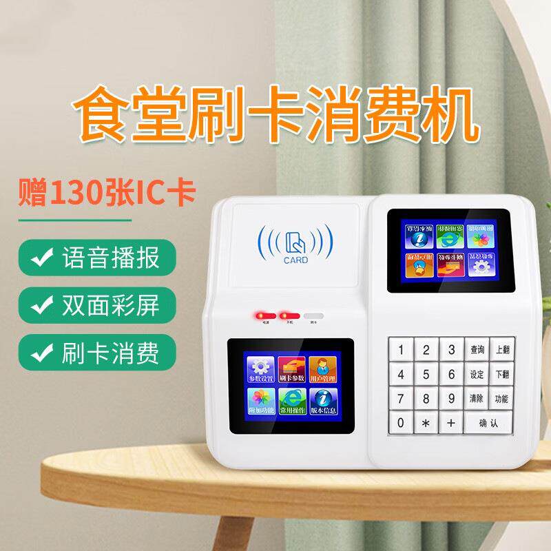 工厂饭堂ic卡售饭机餐厅打卡机扫码刷卡收费饭卡机学校食堂消费机