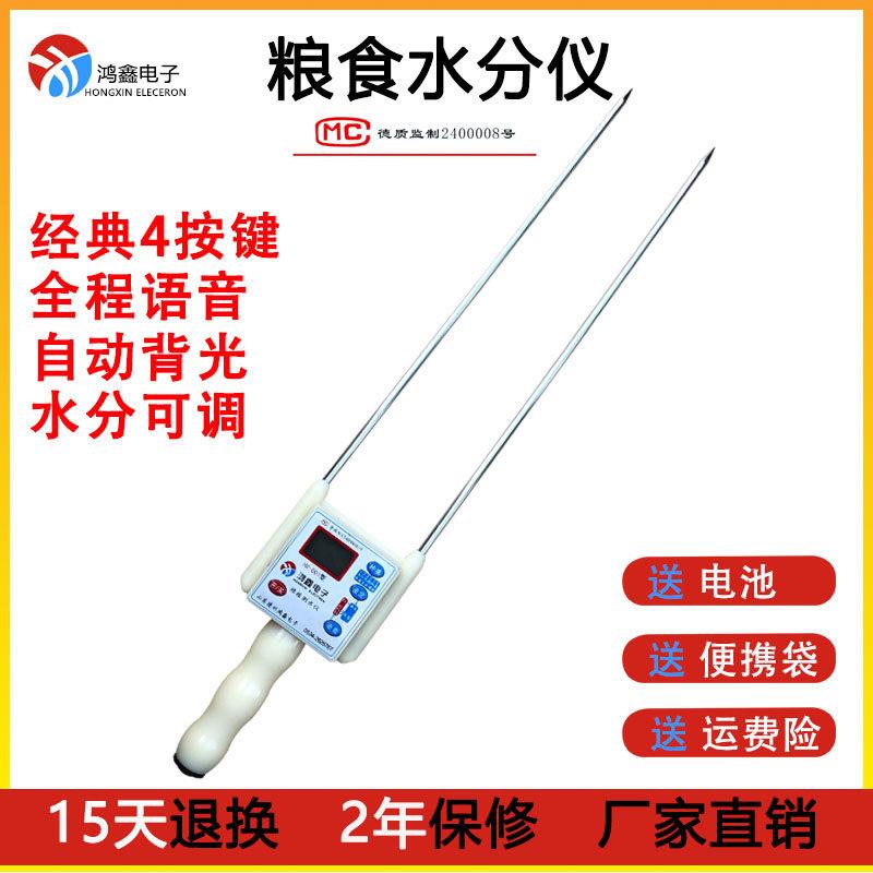 粮食水分测量仪鸿鑫小麦玉米稻谷含水测定仪菜籽自动湿度测量仪器