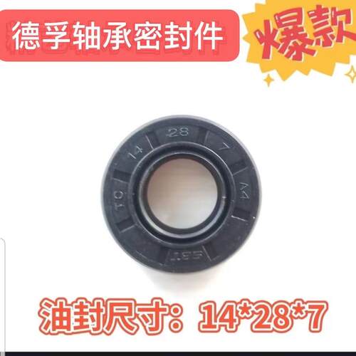 摩托车变档杆专用油封14*28*7换挡杆密封件越野车机车油封14/28/7