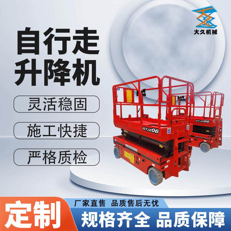 升降台全自行走电动剪叉式升降机液压登高检修作业车大承重升降台