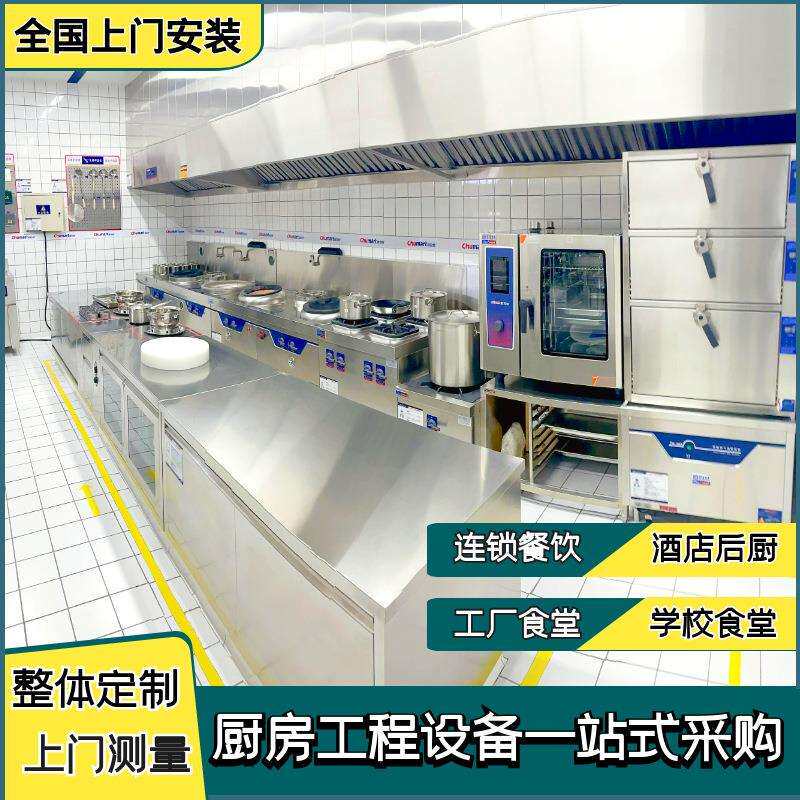 商用厨房设备一站式服务厨房设备设计安装厨具餐饮电器设计对接