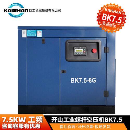 开山牌螺杆空压机11/22/37KW永磁变频气泵空气压缩机节能效