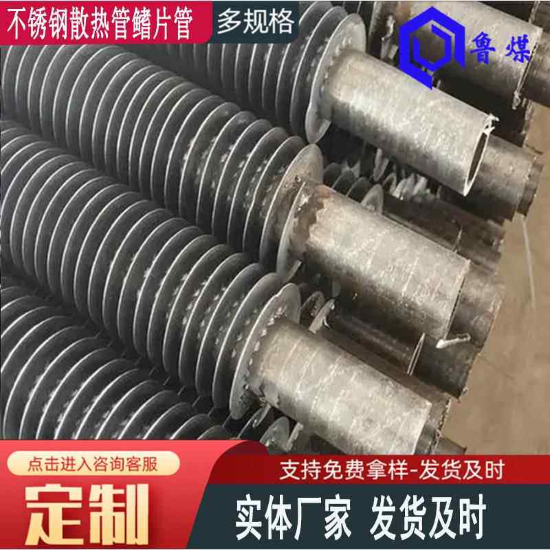碳钢工业散热器效率高DN30高频焊 不锈钢散热管鳍片管
