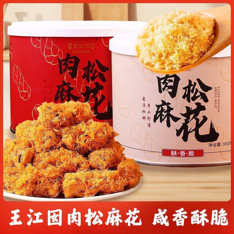 现货王江囡肉松麻花罐装原味香辣手奢麻花手工制作糕点儿童解馋零
