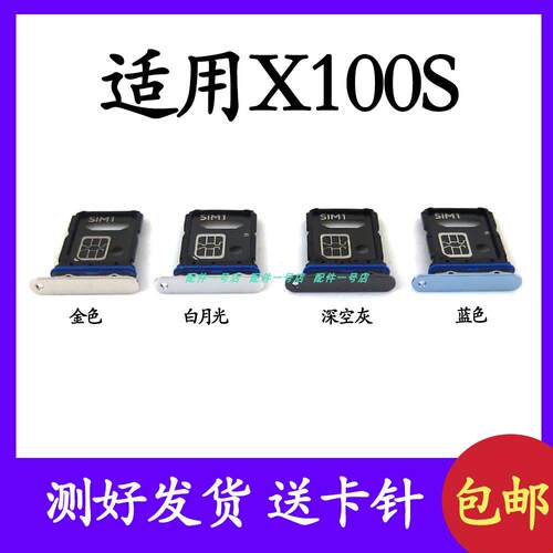 适用於vivo X100S卡托卡槽 插卡卡拖 x100s手机sim卡座 卡套卡架