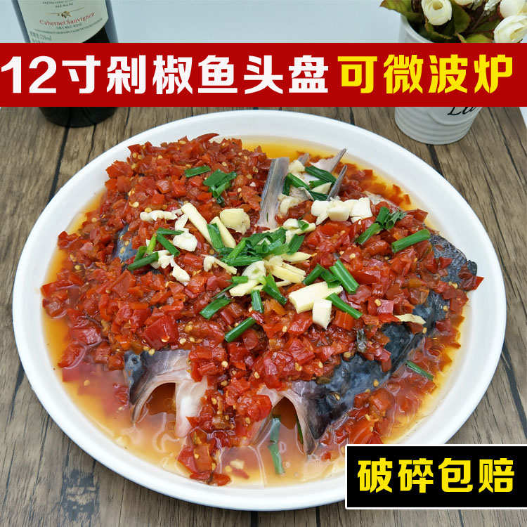 菜盘6寸小盘子陶瓷家用10个7英寸12圆形大号蒸剁椒鱼头8盛菜碟子9