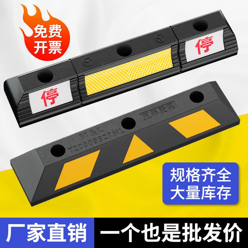 橡塑定位器停车场地下室橡胶停车位车轮限位器车库实心止退器车档