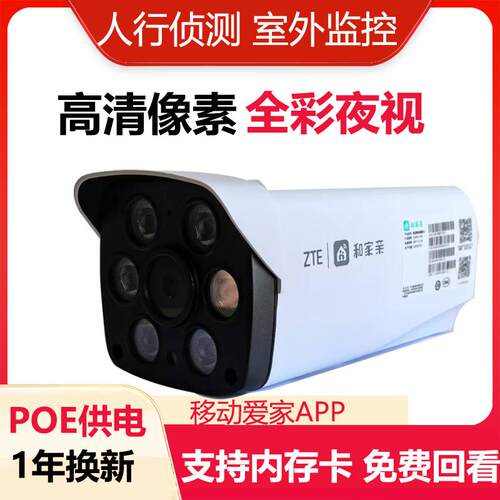 中国移动和家亲移动爱家室外全彩 彩语音对讲POE供电网路监视摄影