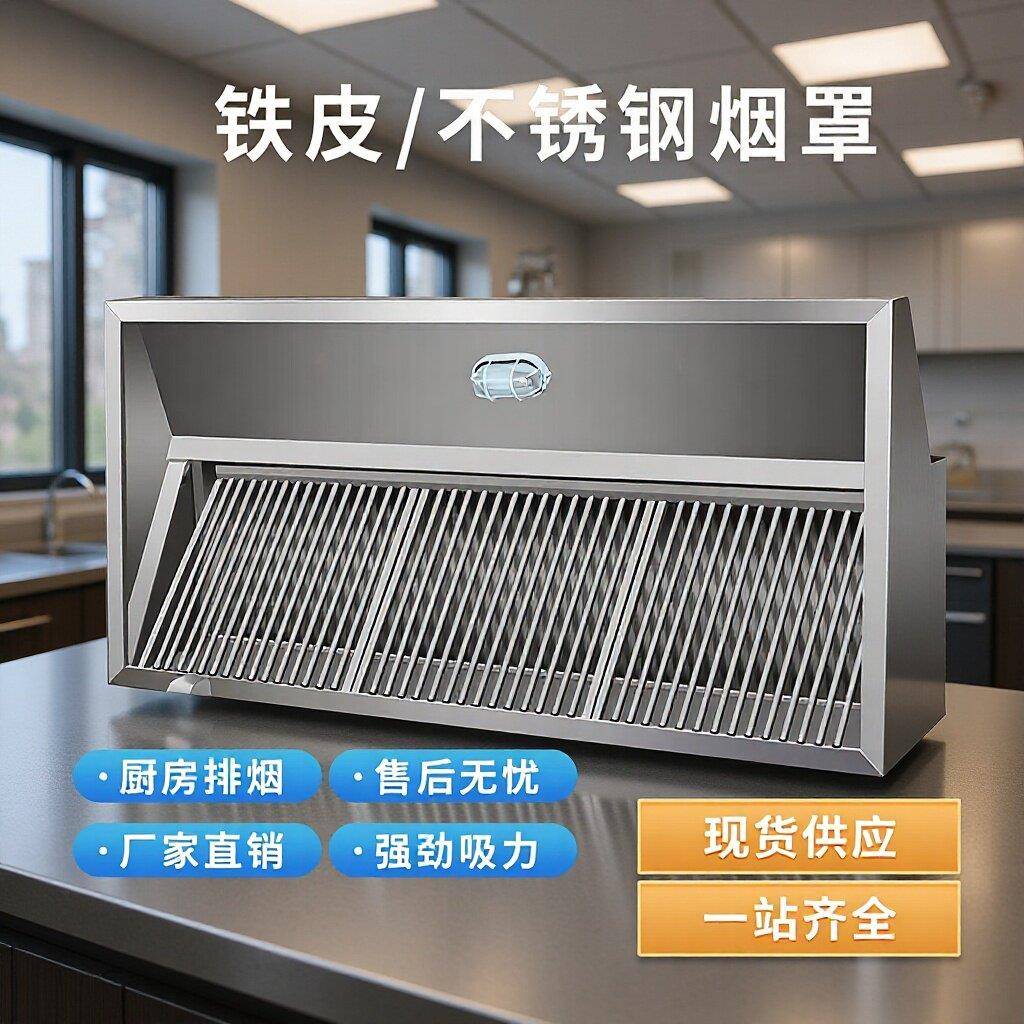 商用不锈钢排烟罩油烟罩饭店食堂酒店厨房简易不锈钢抽油烟罩