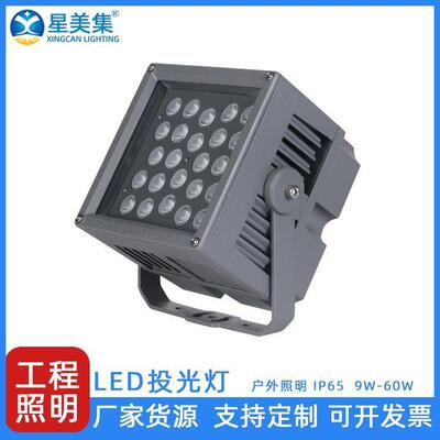 高亮户外方形投光灯 9W16W18W24W36W48W60W 公园广场建筑方形射灯