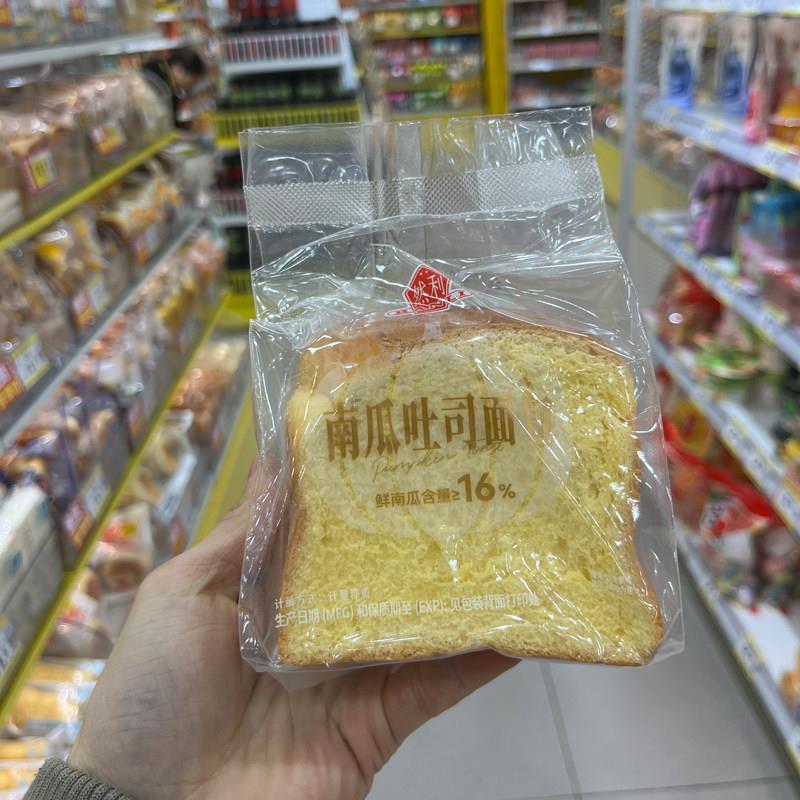 新2月然利手工南瓜吐司面包整箱办公室健康早餐代餐独立整袋