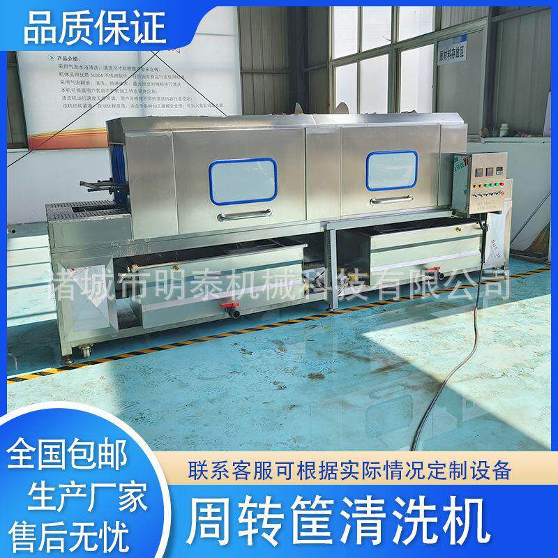 全自动隧道式周转筐清洗机鸡蛋筐海鲜筐果蔬筐蛋糕烤盘高压清洗机