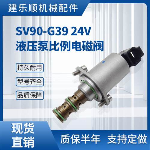 SV90-G39 24V旋挖电磁阀挖掘机装载机液压泵比例电磁阀