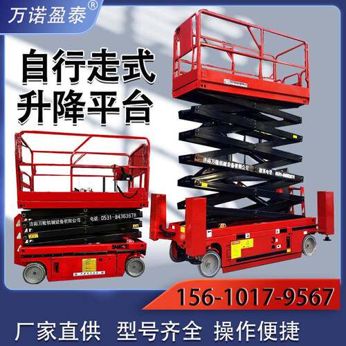 全自动自行式升降机电动液压空作业登车自动升降机升降平台车