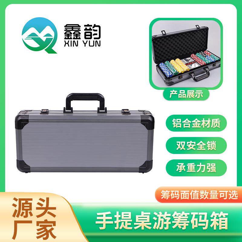 XY-CMX011工厂筹码铝合金套装铝箱工具箱筹码箱