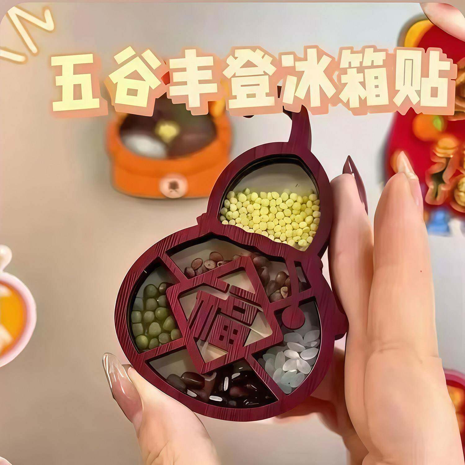 冰箱贴磁铁新五谷丰登乔迁装饰搬家创意木质工艺礼品摆饰旅游纪念