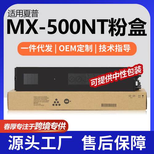 跨境适用夏普MX500NT粉盒MX-M363U墨盒MX-M453U/MX-M503U碳粉