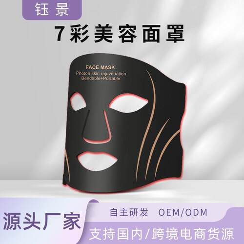 光子嫩肤美容仪7彩led液态硅胶面罩大排灯家用便携红蓝光美容面罩
