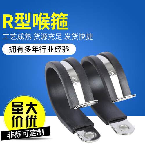 喉型连胶条卡箍管抱不锈钢R型管夹橡胶抱箍线减震胶条管夹