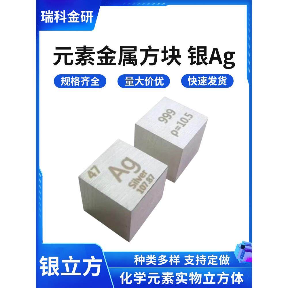 金属银 钨立方体 化学元素周期表实物收藏金属银钽钒铅锆10mm磨光