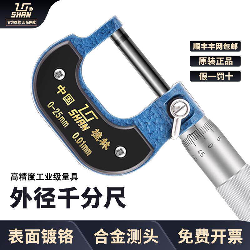 桂林外径千分尺0-25-50-75-100mm工业精密螺旋测微器高精度0.01m